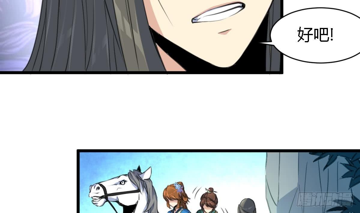 《锦绣未央》第108话 箭上有毒！ 第33页
