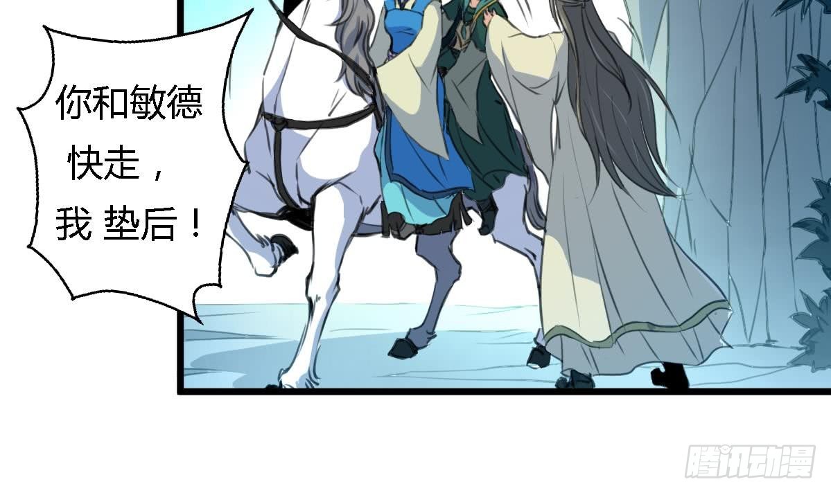 《锦绣未央》第108话 箭上有毒！ 第34页