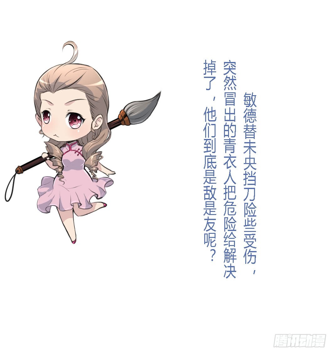 《锦绣未央》第108话 箭上有毒！ 第38页