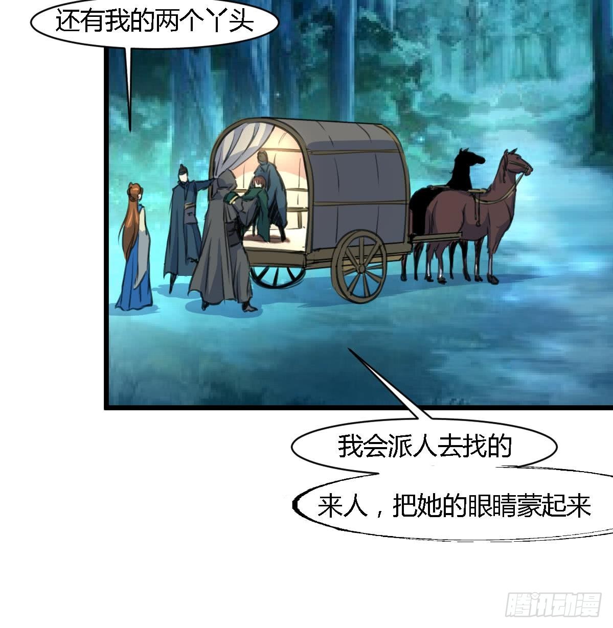 《锦绣未央》第111话 主人是谁 第19页