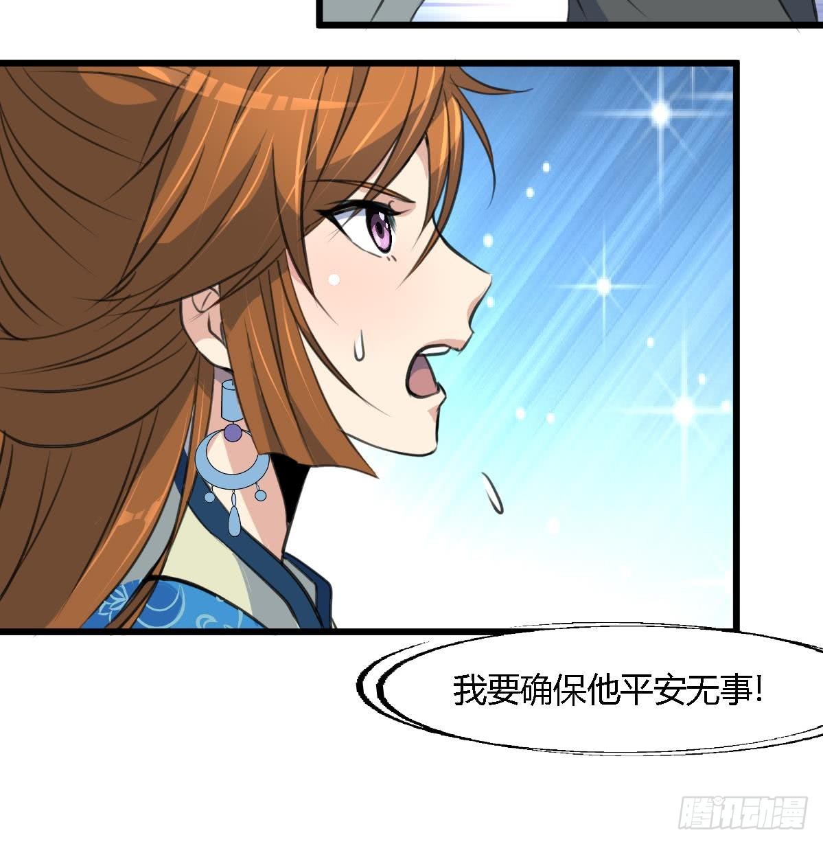 《锦绣未央》第111话 主人是谁 第27页