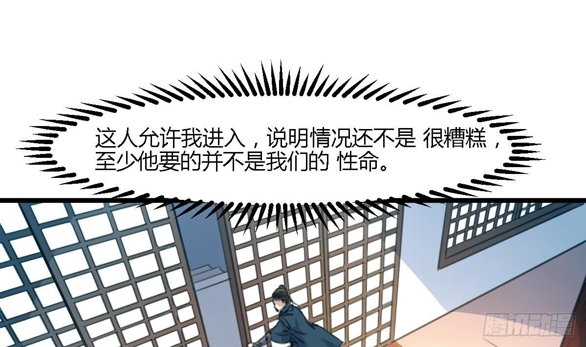 《锦绣未央》第111话 主人是谁 第29页