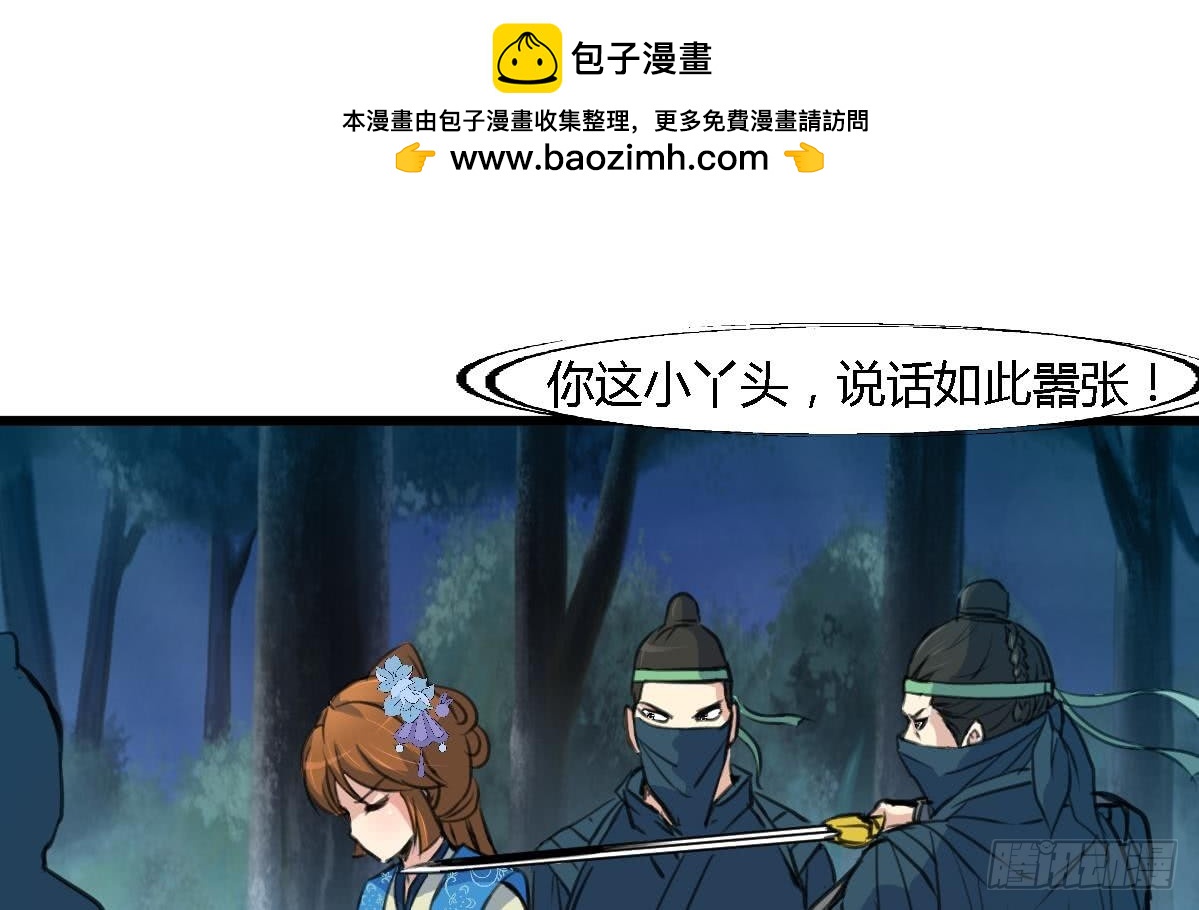 《锦绣未央》第111话 主人是谁 第2页