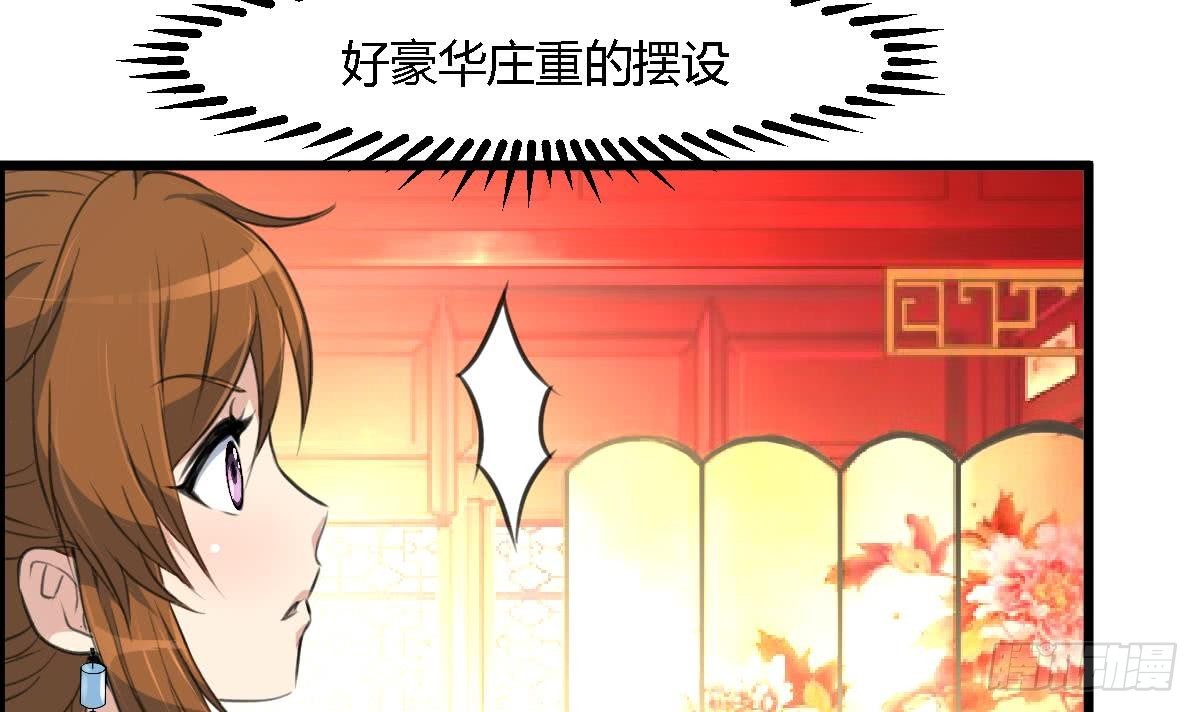 《锦绣未央》第111话 主人是谁 第31页