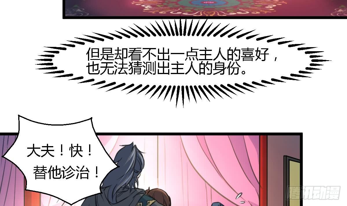 《锦绣未央》第111话 主人是谁 第34页