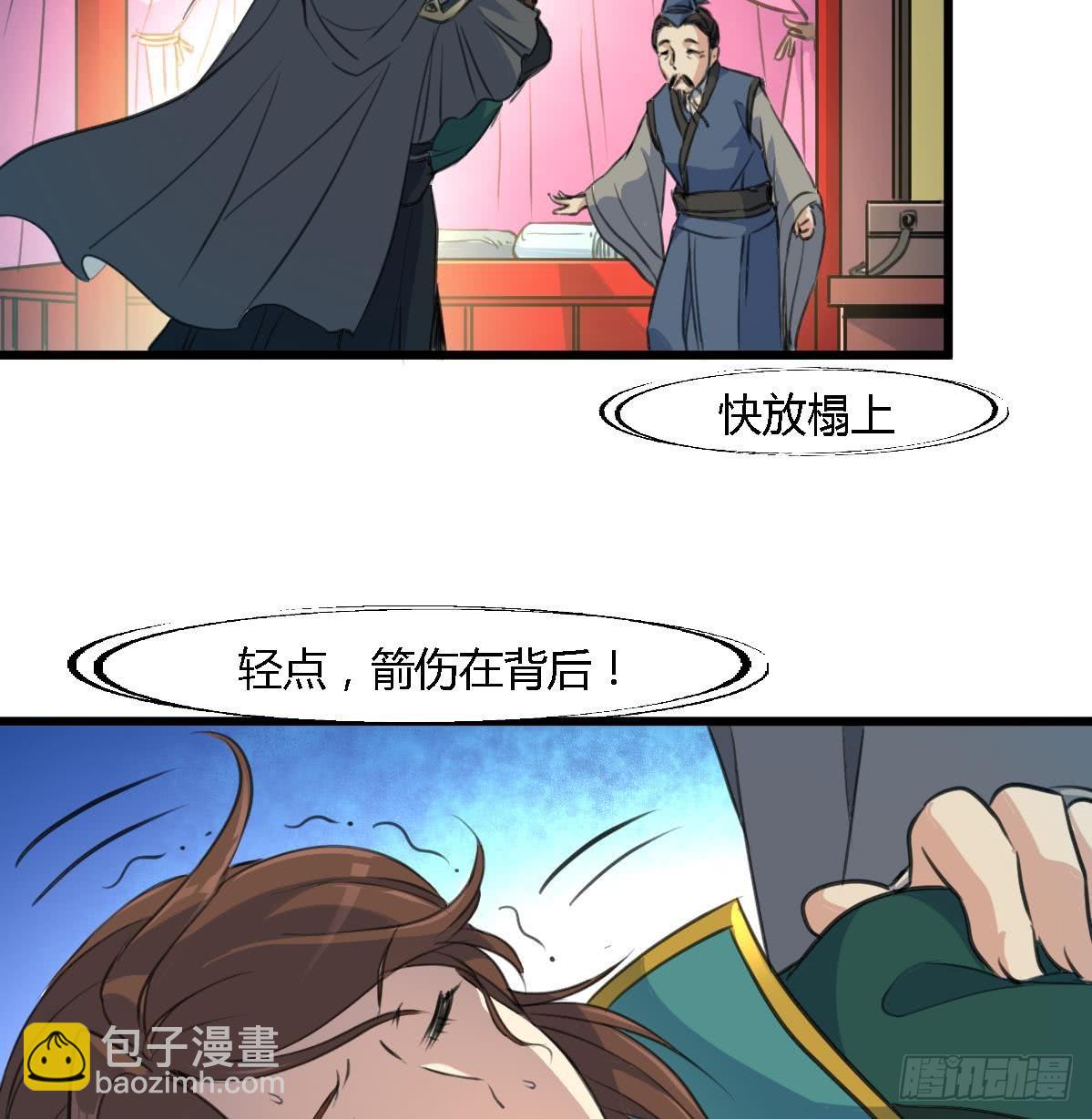 《锦绣未央》第111话 主人是谁 第35页