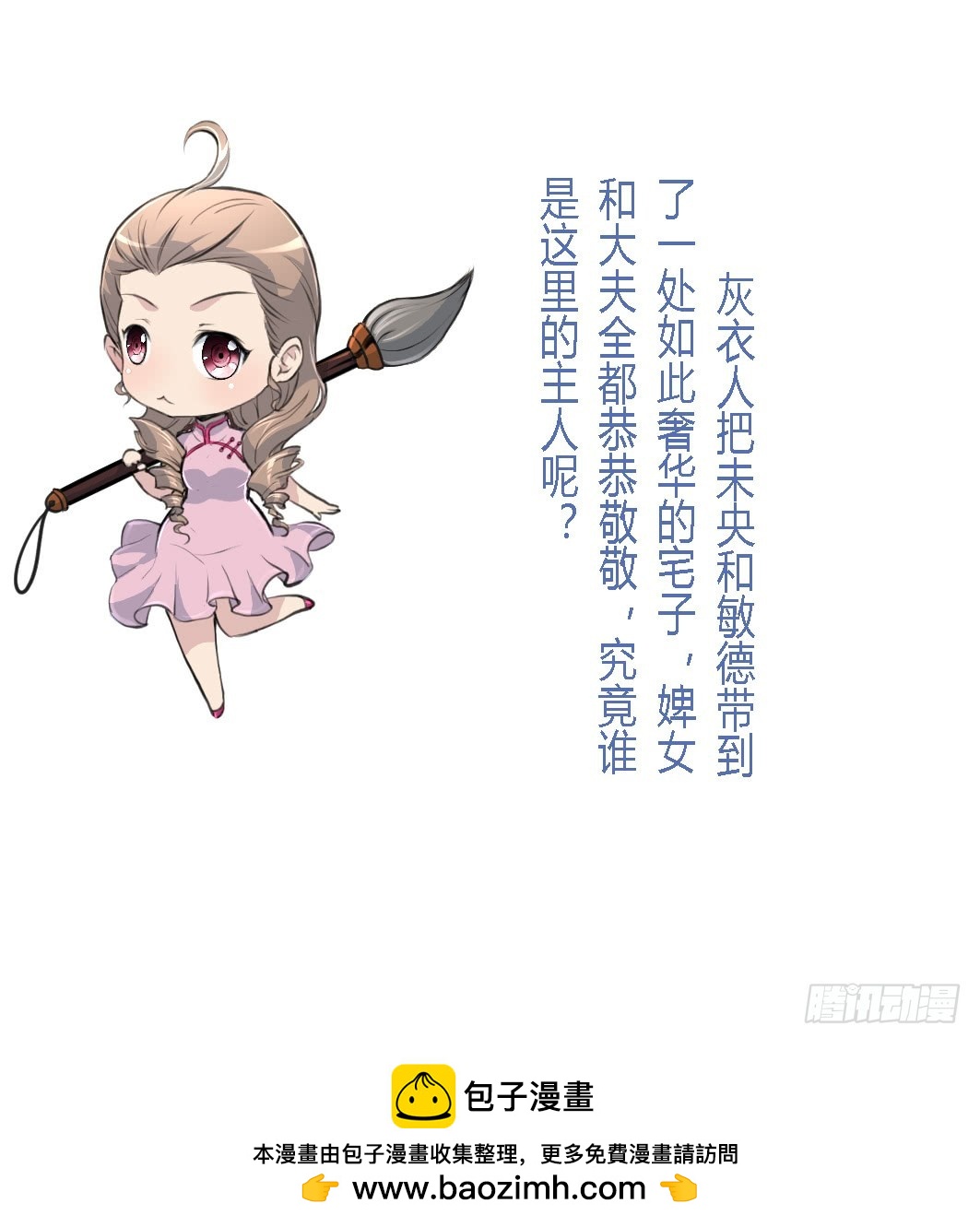 《锦绣未央》第111话 主人是谁 第38页