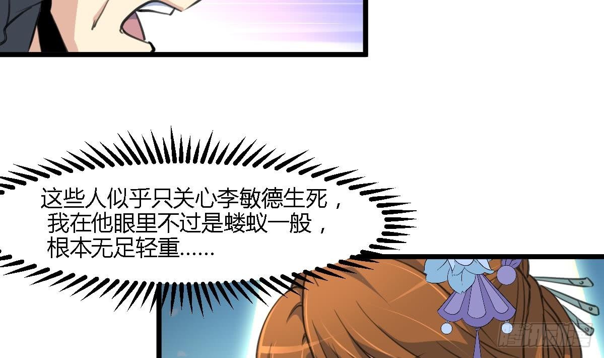 《锦绣未央》第111话 主人是谁 第5页