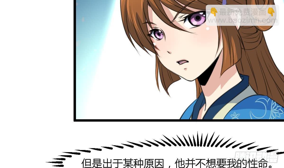 《锦绣未央》第111话 主人是谁 第6页