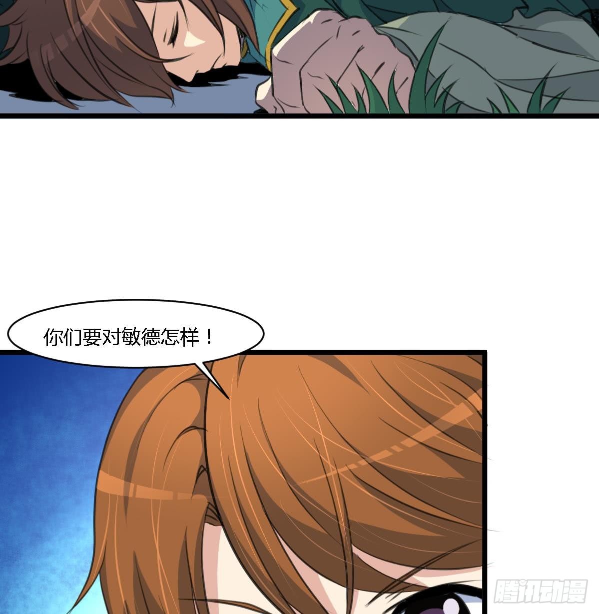 《锦绣未央》第111话 主人是谁 第8页