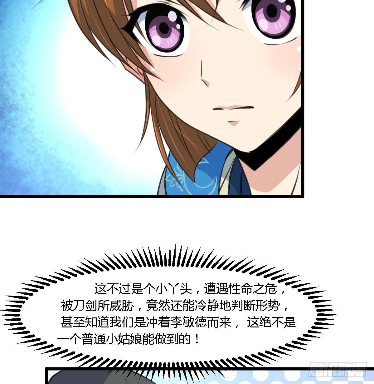 《锦绣未央》第111话 主人是谁 第9页