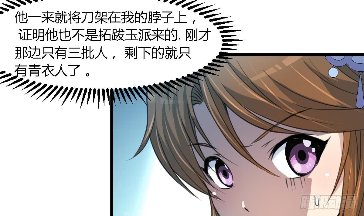 《锦绣未央》第110话 没有恶意 第13页