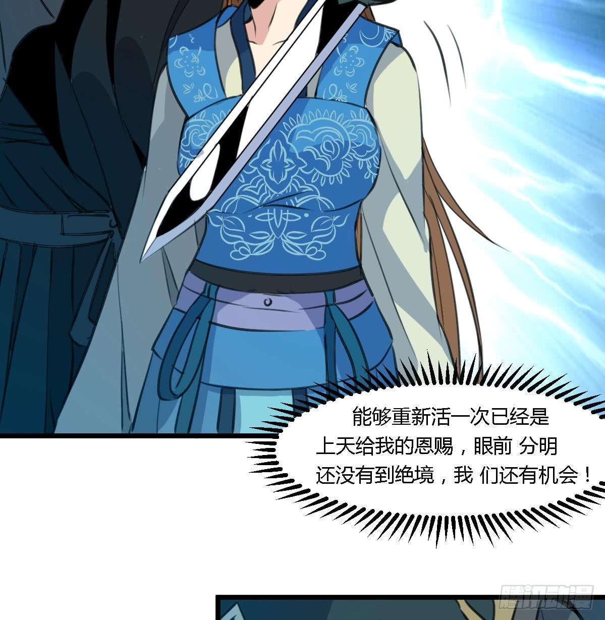 《锦绣未央》第110话 没有恶意 第17页