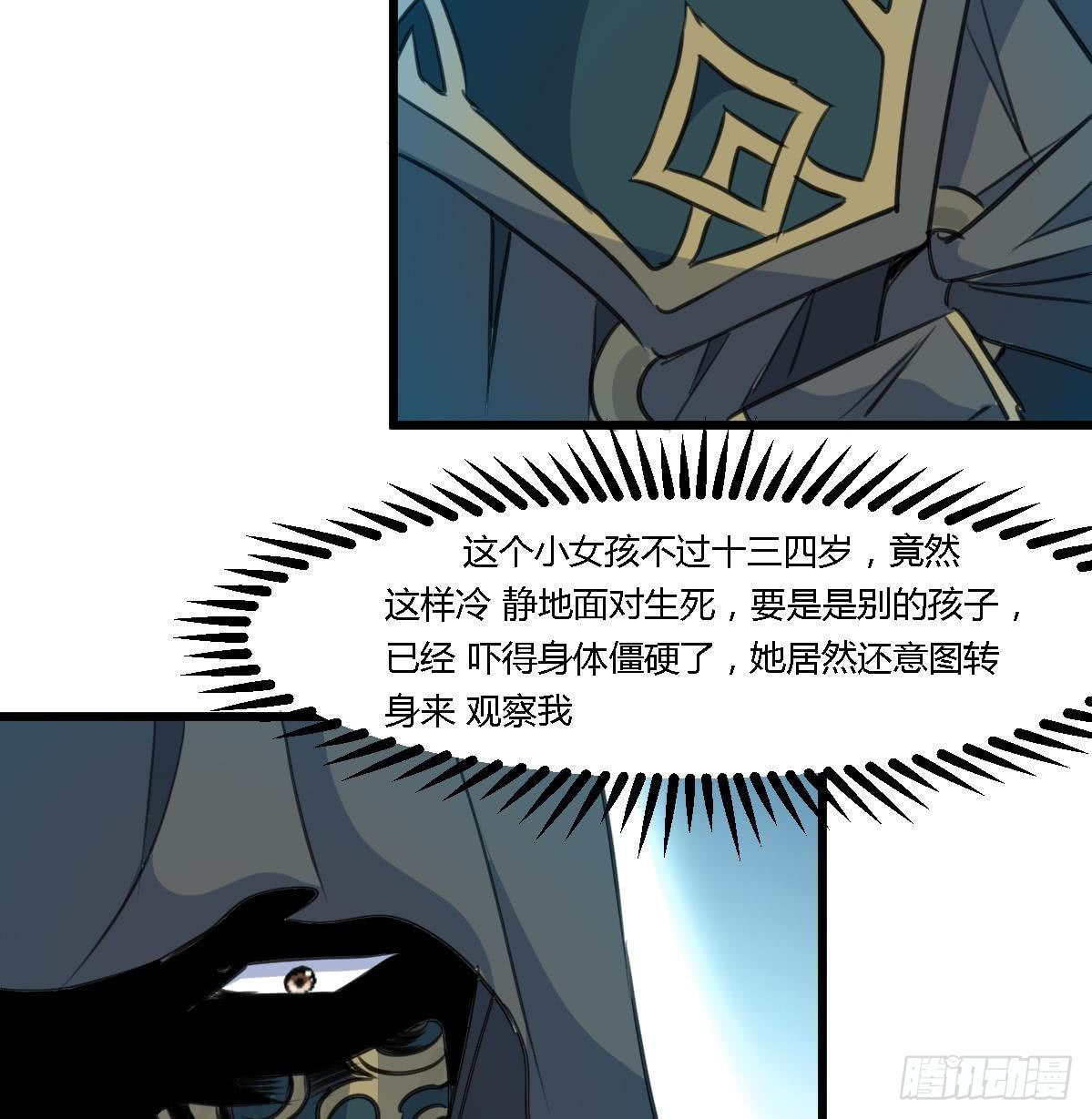 《锦绣未央》第110话 没有恶意 第18页