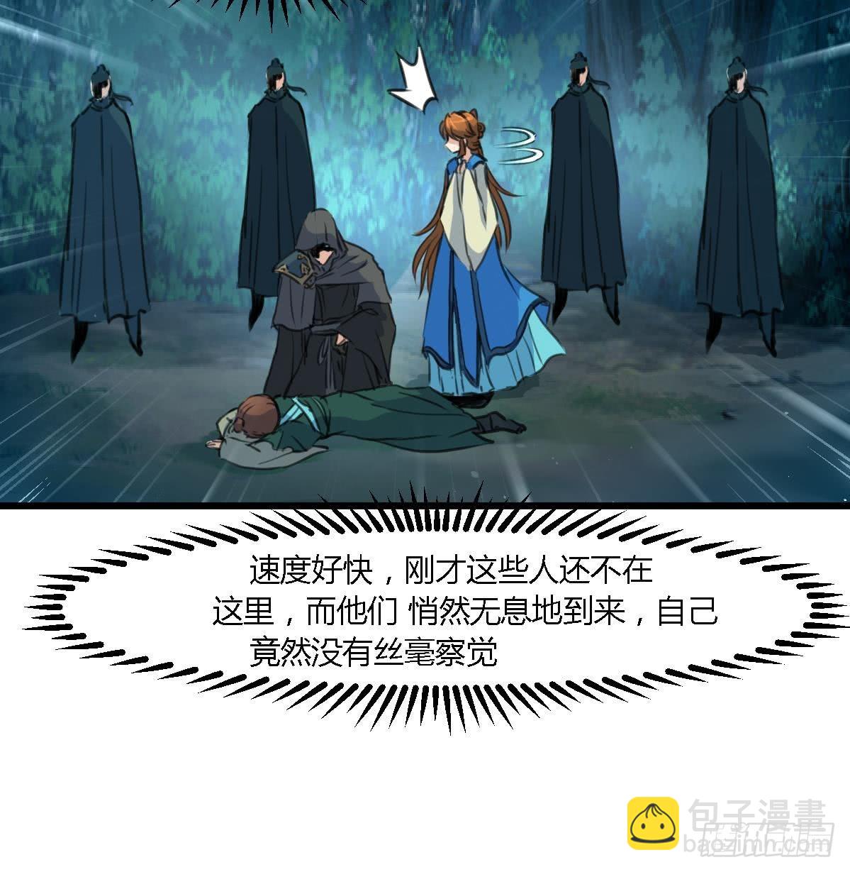 《锦绣未央》第110话 没有恶意 第28页