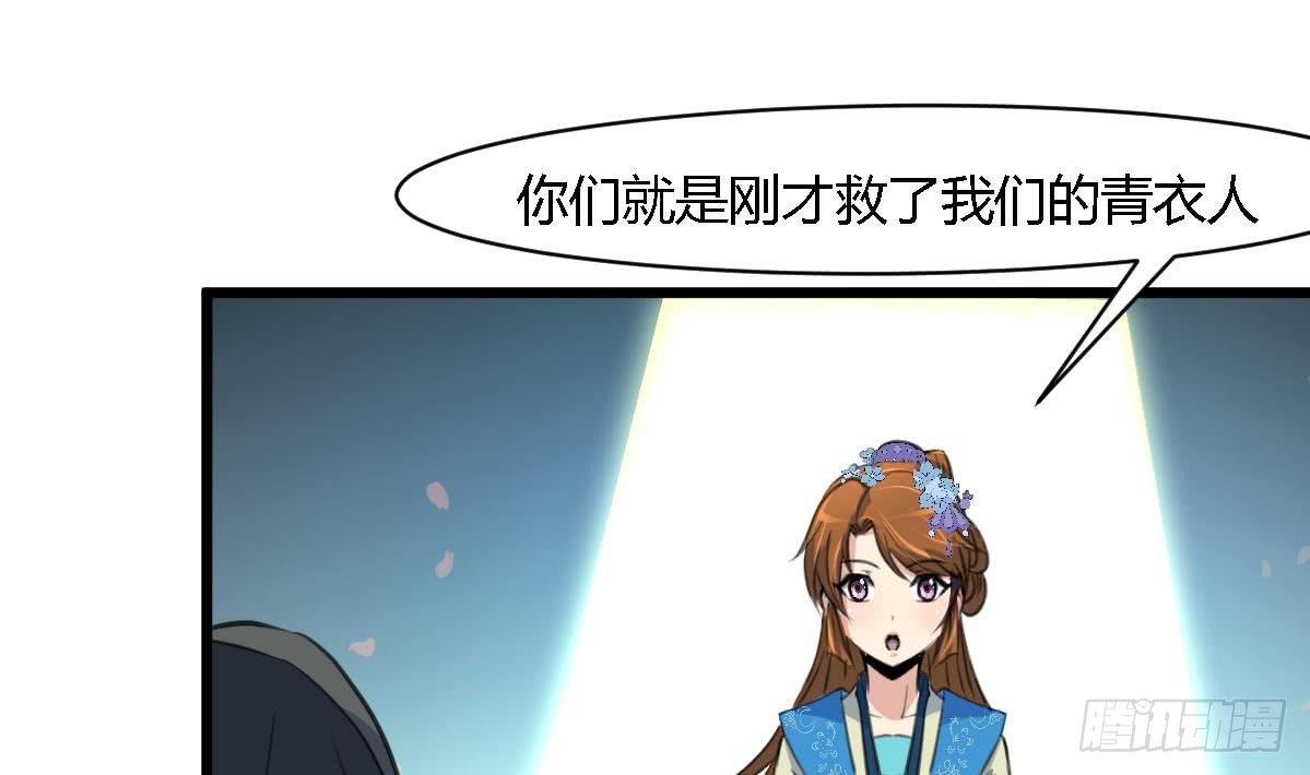 《锦绣未央》第110话 没有恶意 第29页