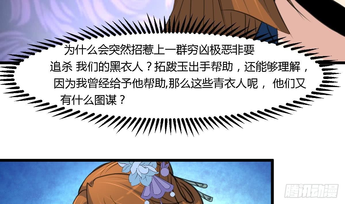 《锦绣未央》第110话 没有恶意 第32页