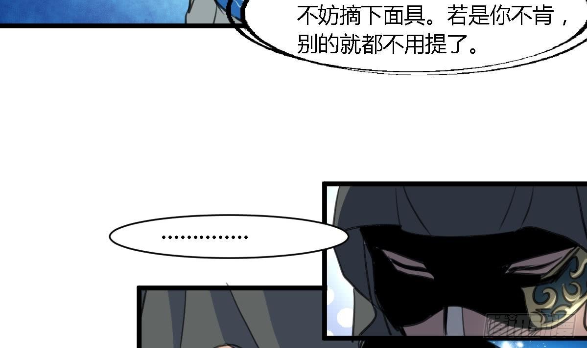 《锦绣未央》第110话 没有恶意 第34页