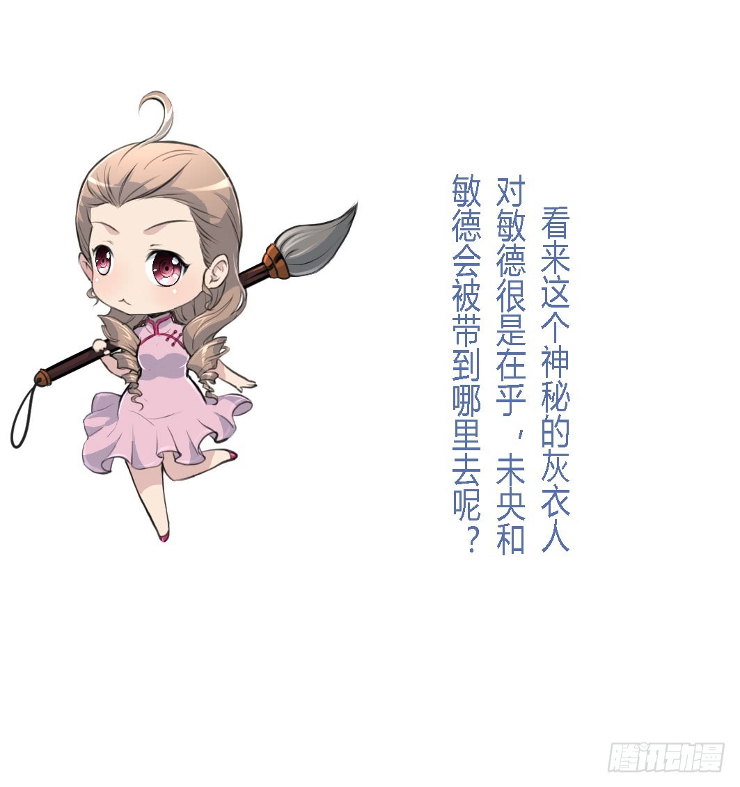 《锦绣未央》第110话 没有恶意 第38页