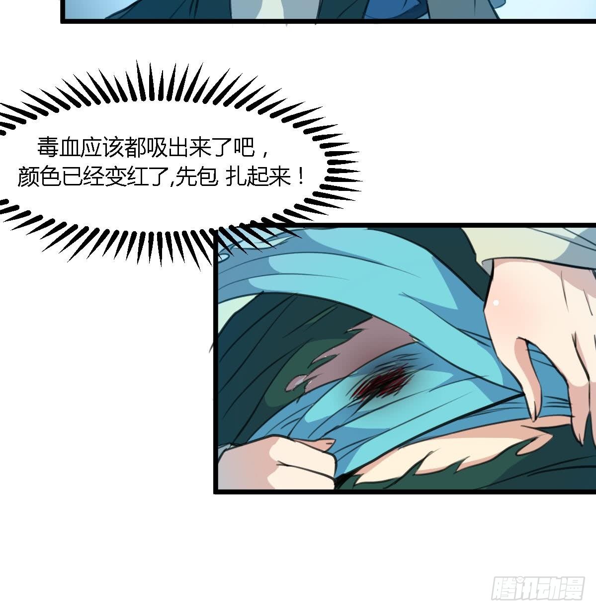 《锦绣未央》第110话 没有恶意 第8页