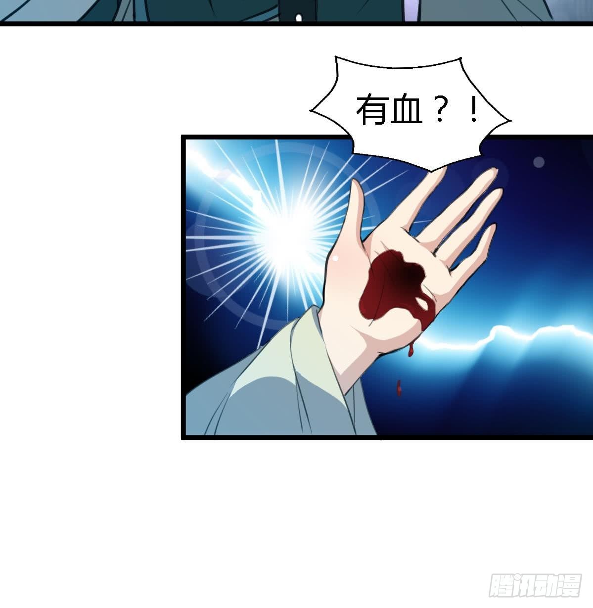 《锦绣未央》第109话 箭上有毒！2 第28页