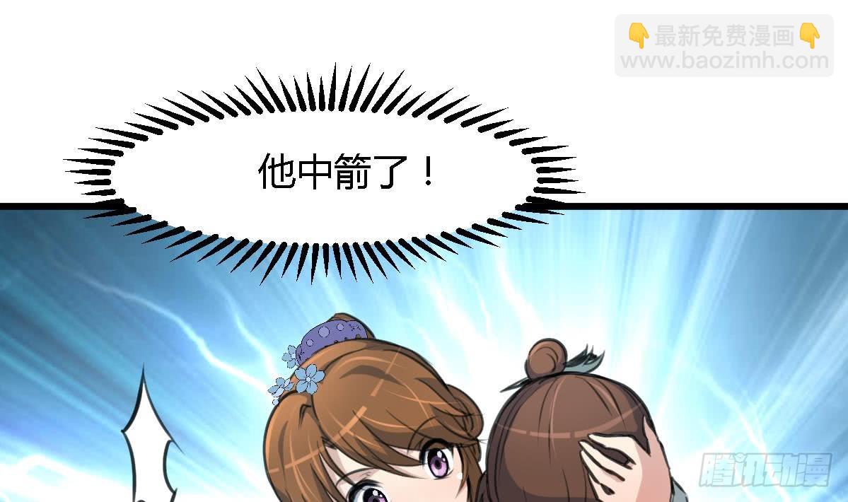 《锦绣未央》第109话 箭上有毒！2 第29页