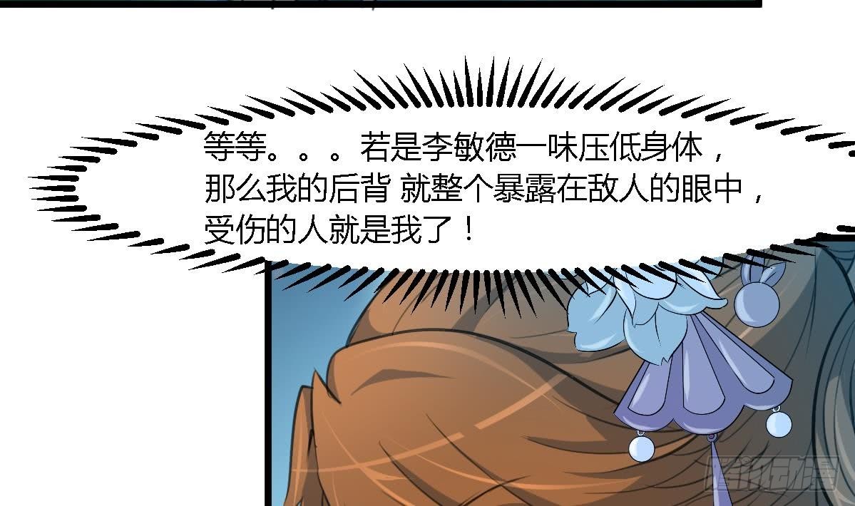 《锦绣未央》第109话 箭上有毒！2 第33页