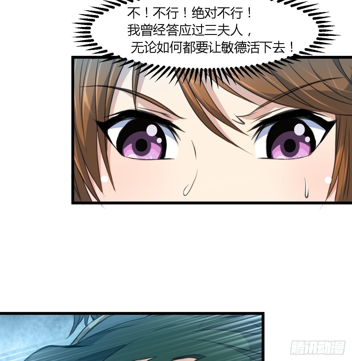 《锦绣未央》第109话 箭上有毒！2 第36页