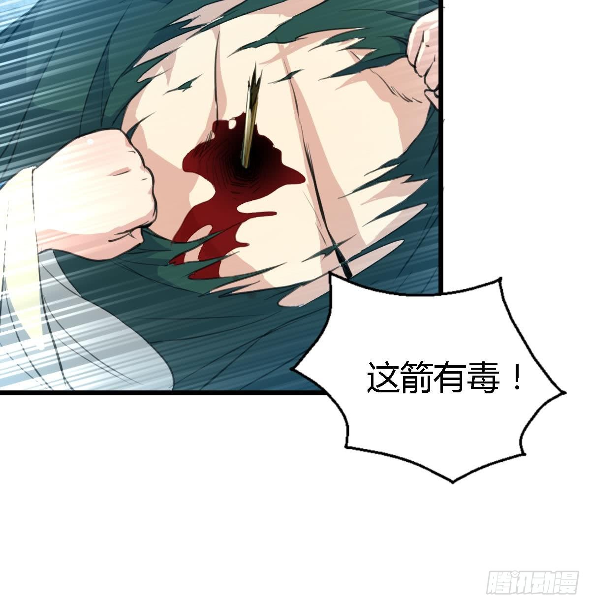 《锦绣未央》第109话 箭上有毒！2 第37页