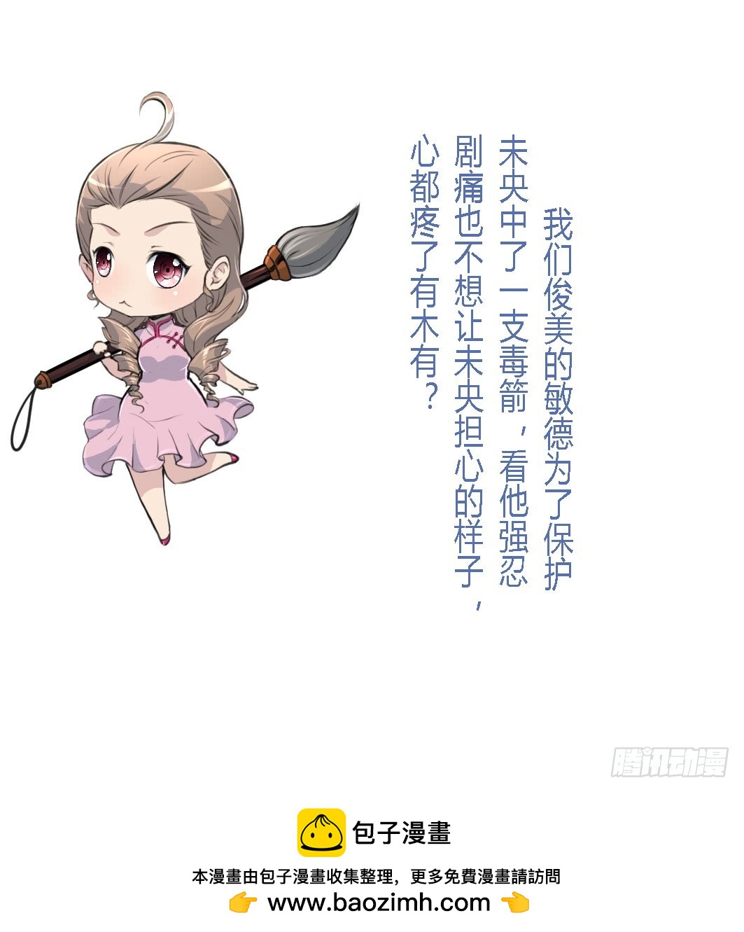 《锦绣未央》第109话 箭上有毒！2 第38页