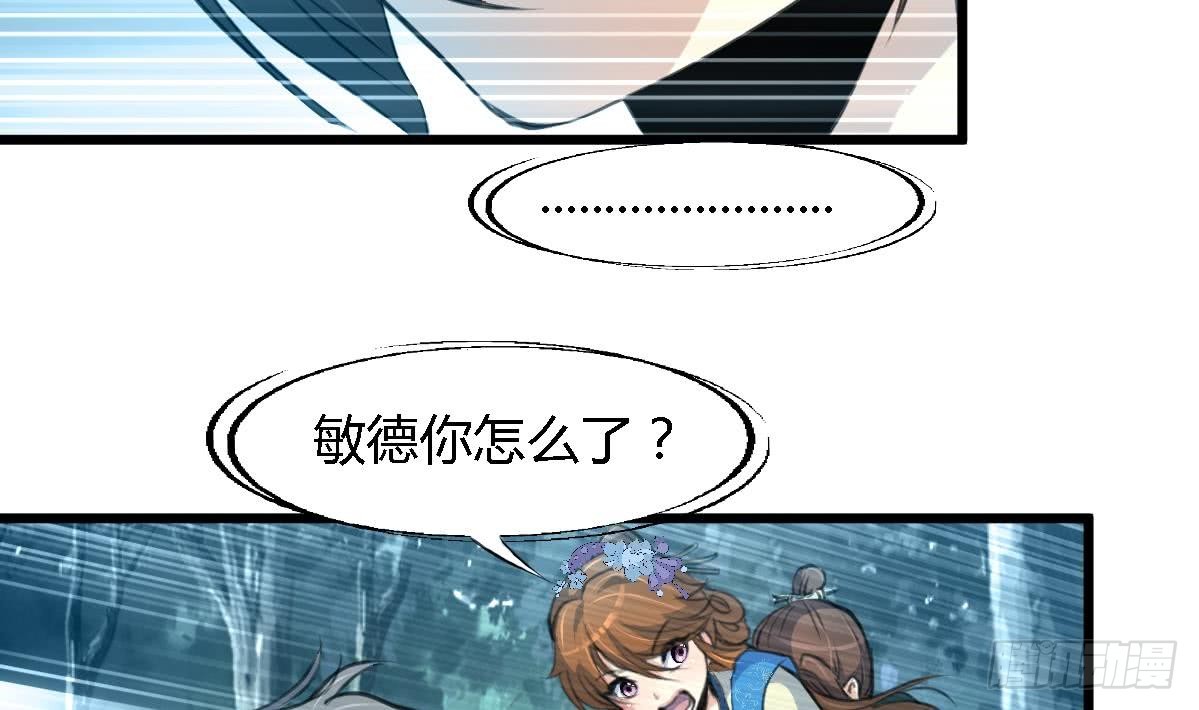 《锦绣未央》第109话 箭上有毒！2 第6页