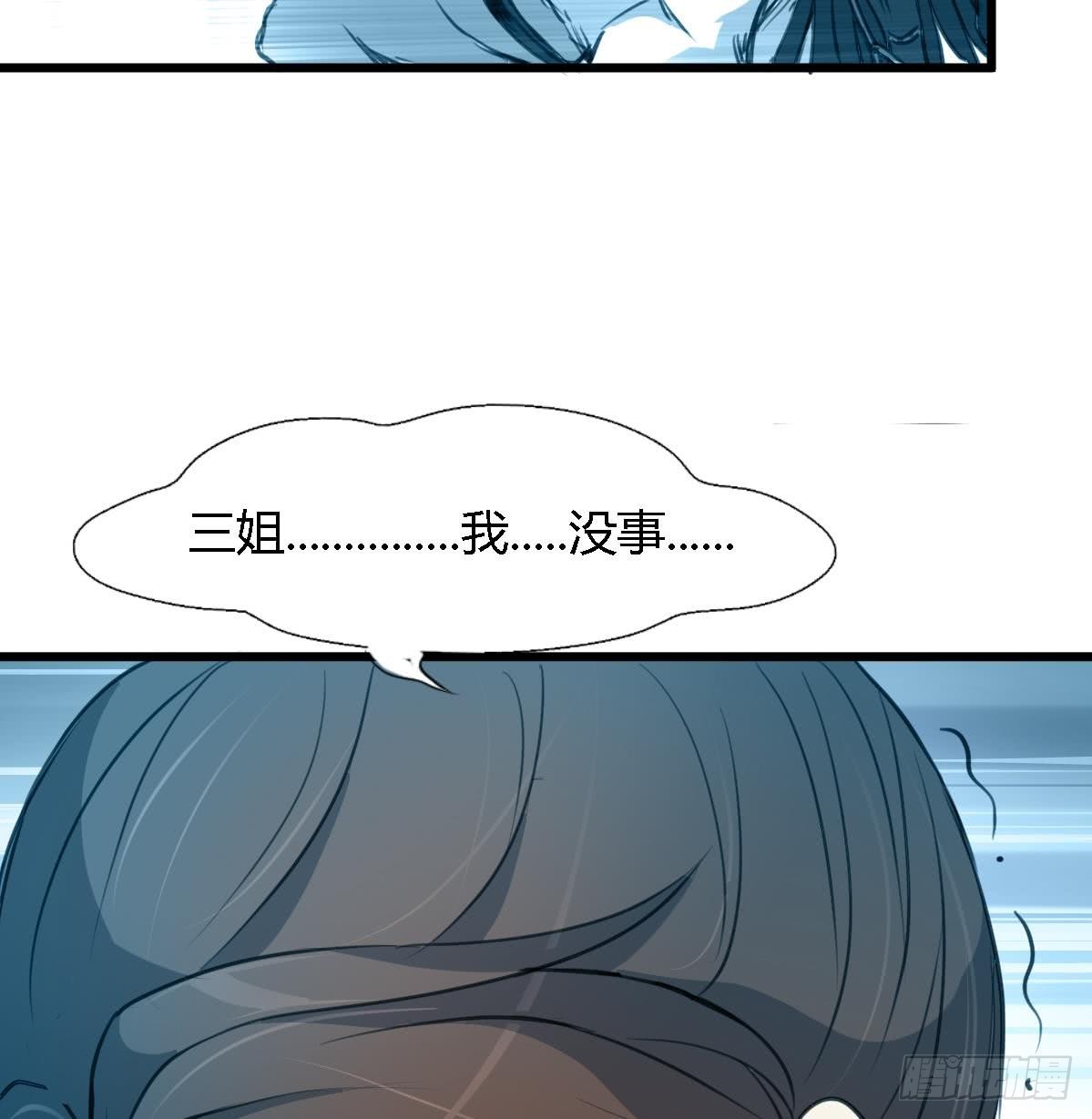 《锦绣未央》第109话 箭上有毒！2 第8页
