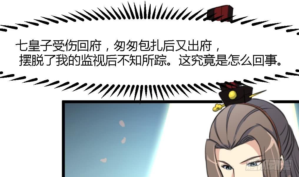 《锦绣未央》第115话 成败看此一举 第23页