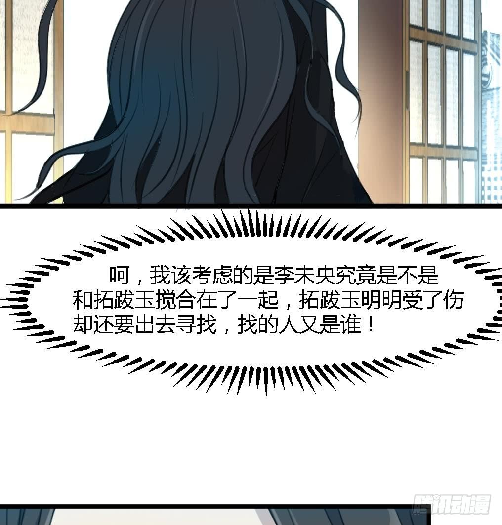《锦绣未央》第115话 成败看此一举 第27页