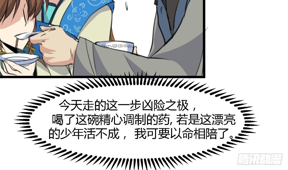 《锦绣未央》第115话 成败看此一举 第32页