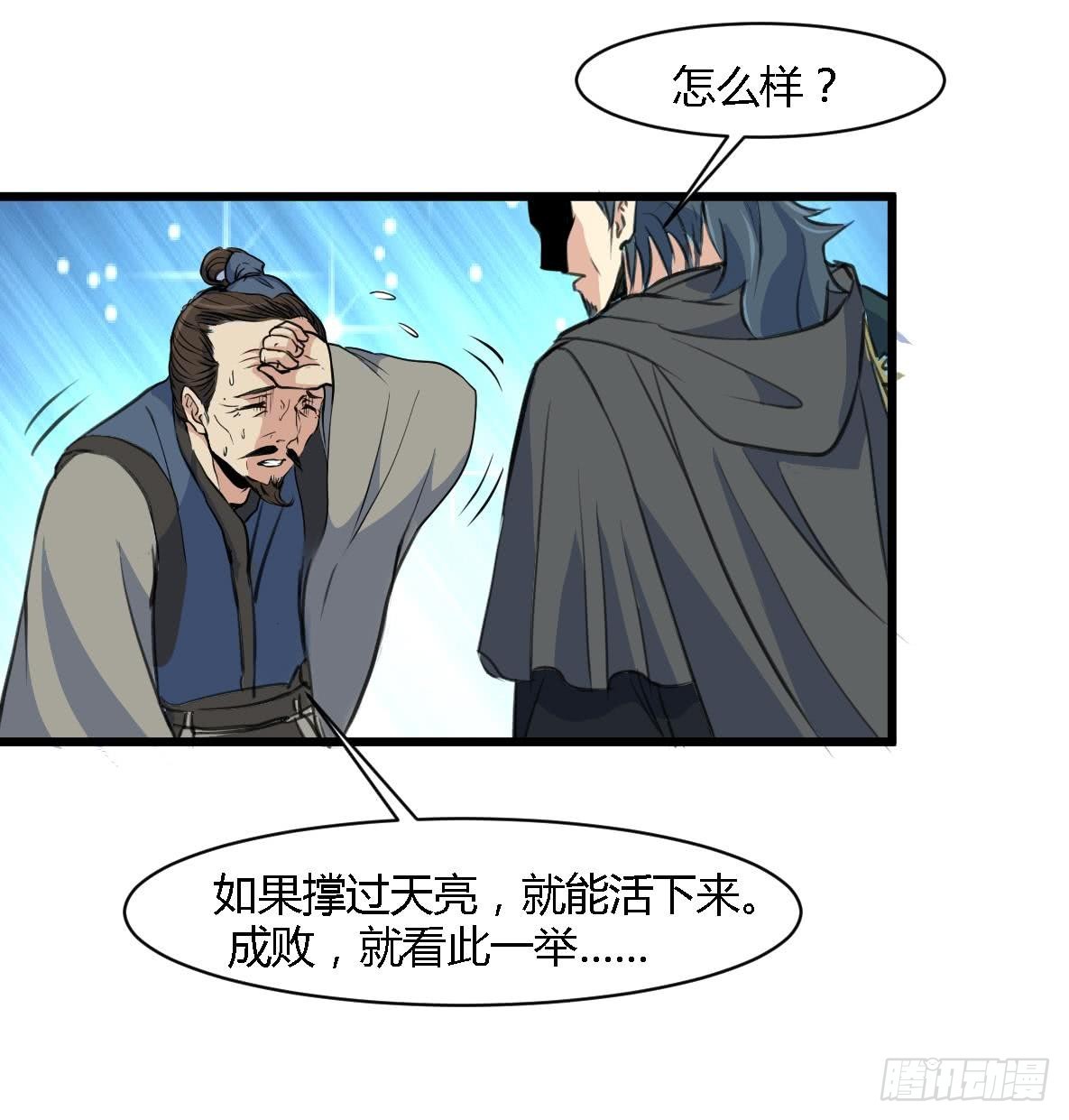 《锦绣未央》第115话 成败看此一举 第37页