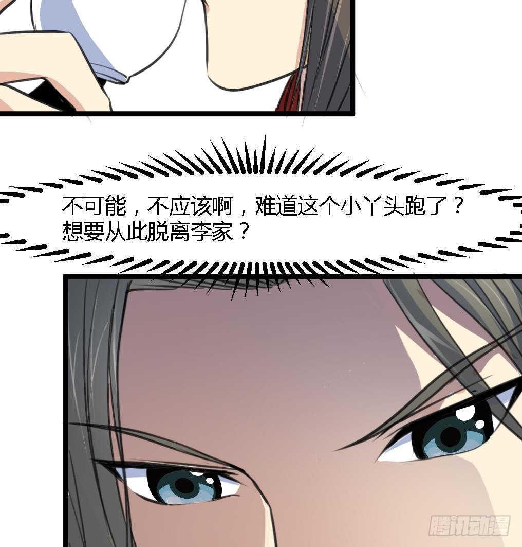 《锦绣未央》第115话 成败看此一举 第8页