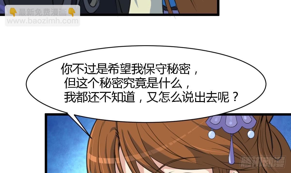 《锦绣未央》第113话 或许和身世有关 第25页