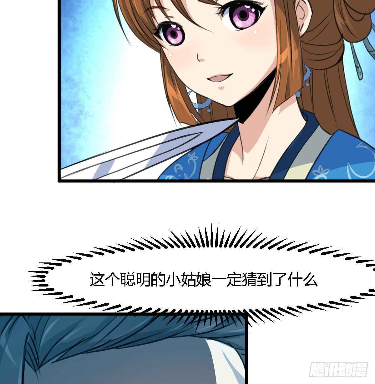 《锦绣未央》第113话 或许和身世有关 第26页