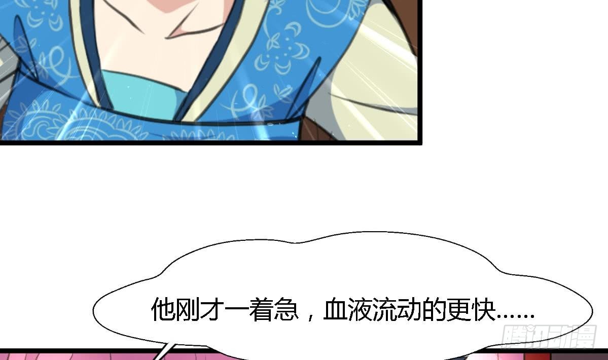 《锦绣未央》第113话 或许和身世有关 第32页