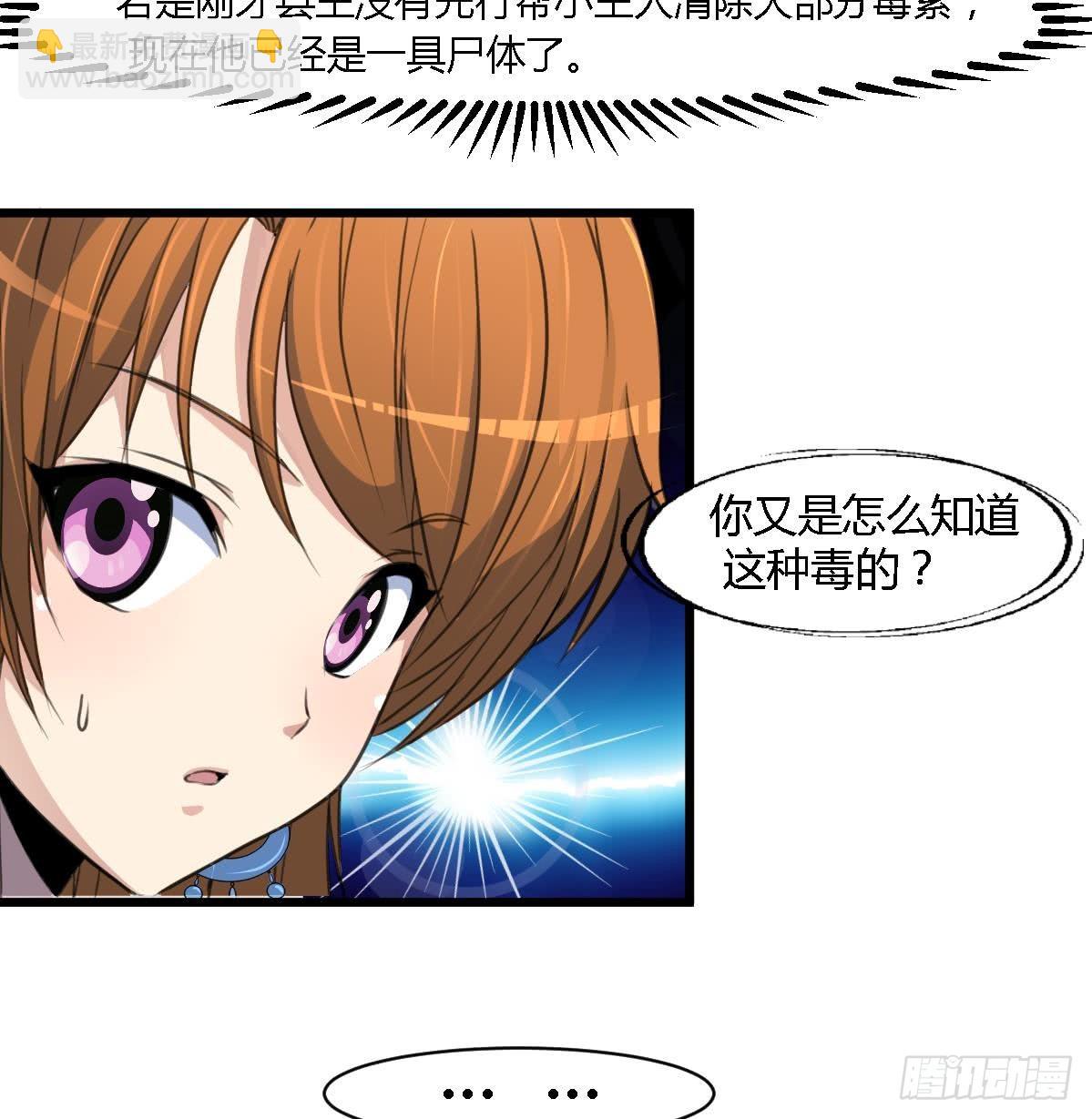 《锦绣未央》第113话 或许和身世有关 第36页