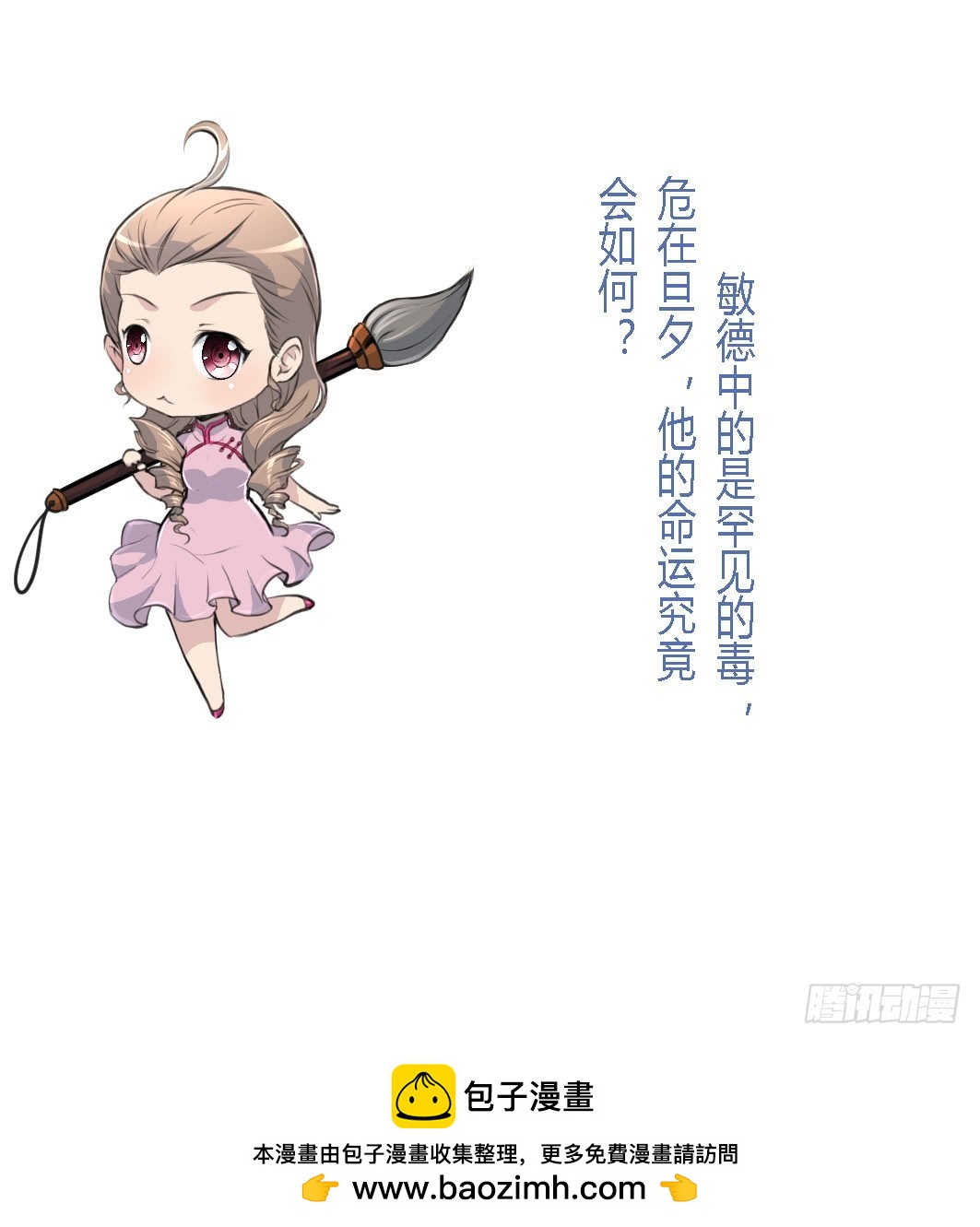 《锦绣未央》第113话 或许和身世有关 第38页