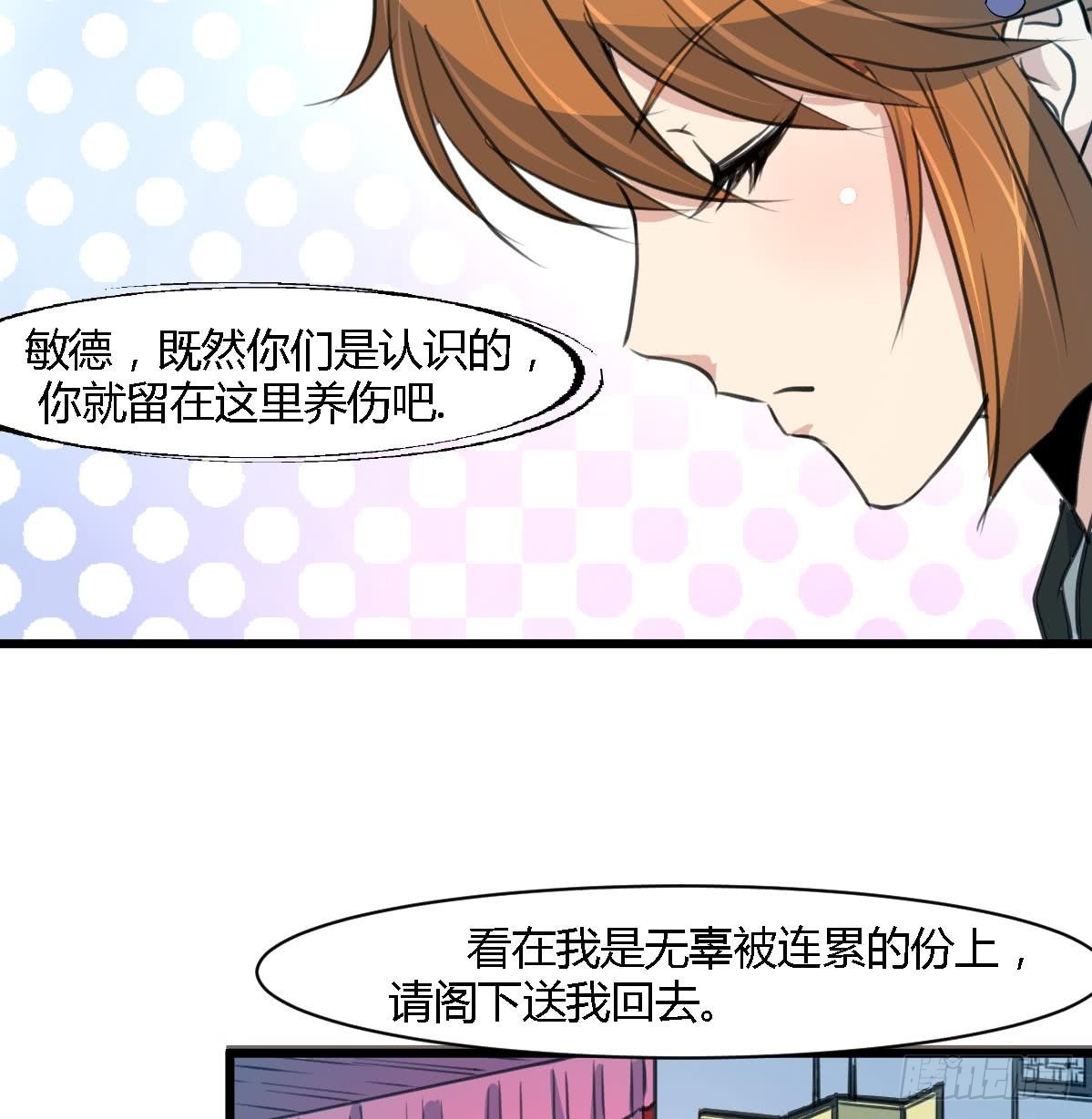 《锦绣未央》第112话 为何隐瞒 第27页