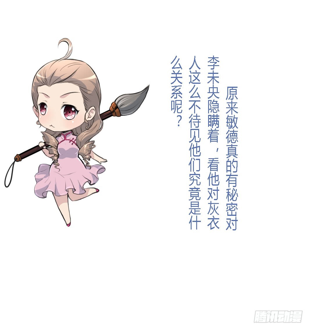 《锦绣未央》第112话 为何隐瞒 第38页