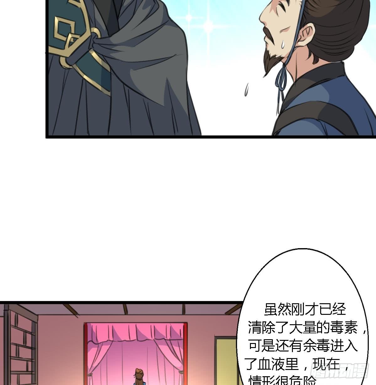 《锦绣未央》第112话 为何隐瞒 第8页