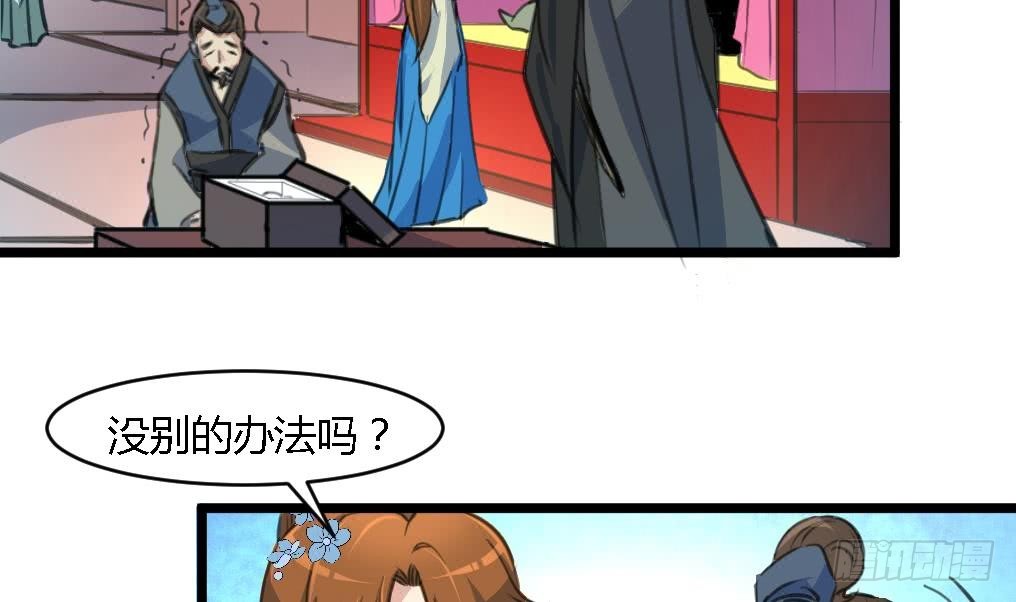 《锦绣未央》第114话 高位之势 第21页