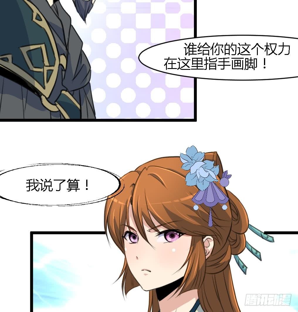 《锦绣未央》第114话 高位之势 第27页