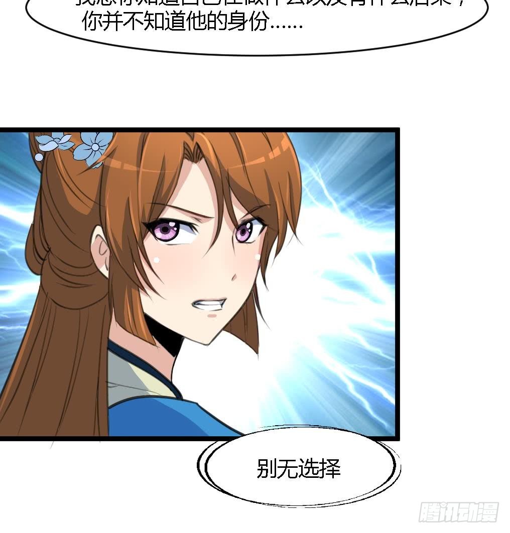 《锦绣未央》第114话 高位之势 第36页