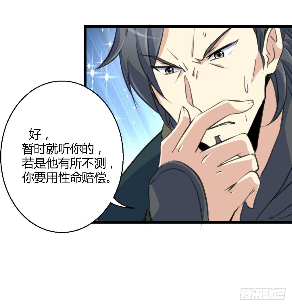 《锦绣未央》第114话 高位之势 第37页