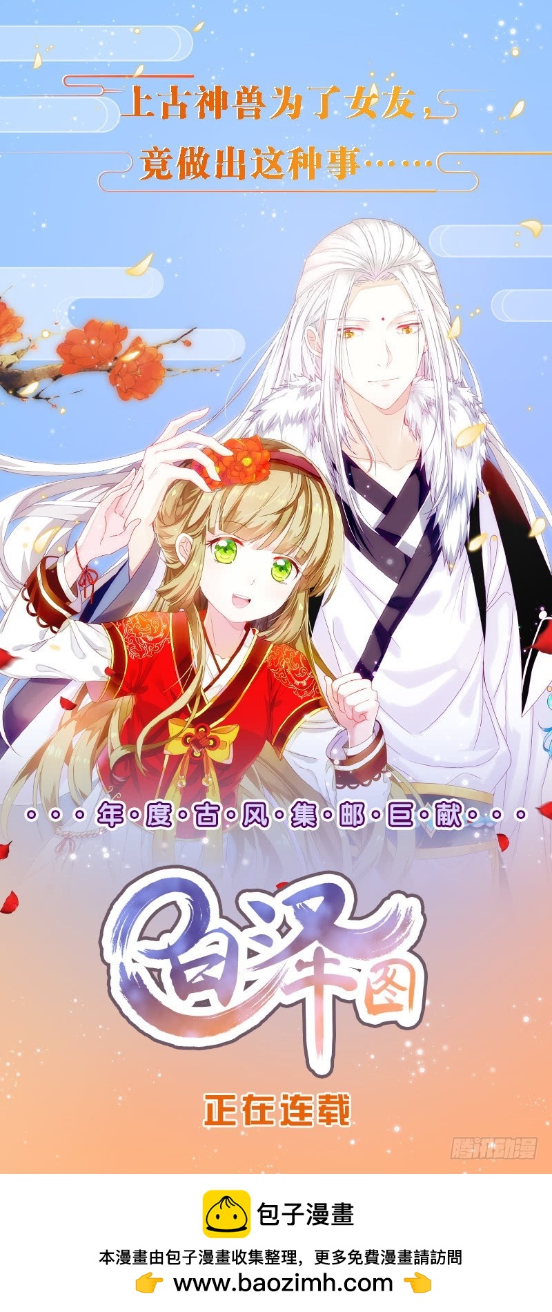 《锦绣未央》第114话 高位之势 第39页